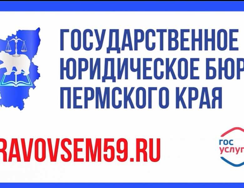 19 марта 2026 года жители Осинского  муниципального округа смогут получить бесплатную юридическую помощь 