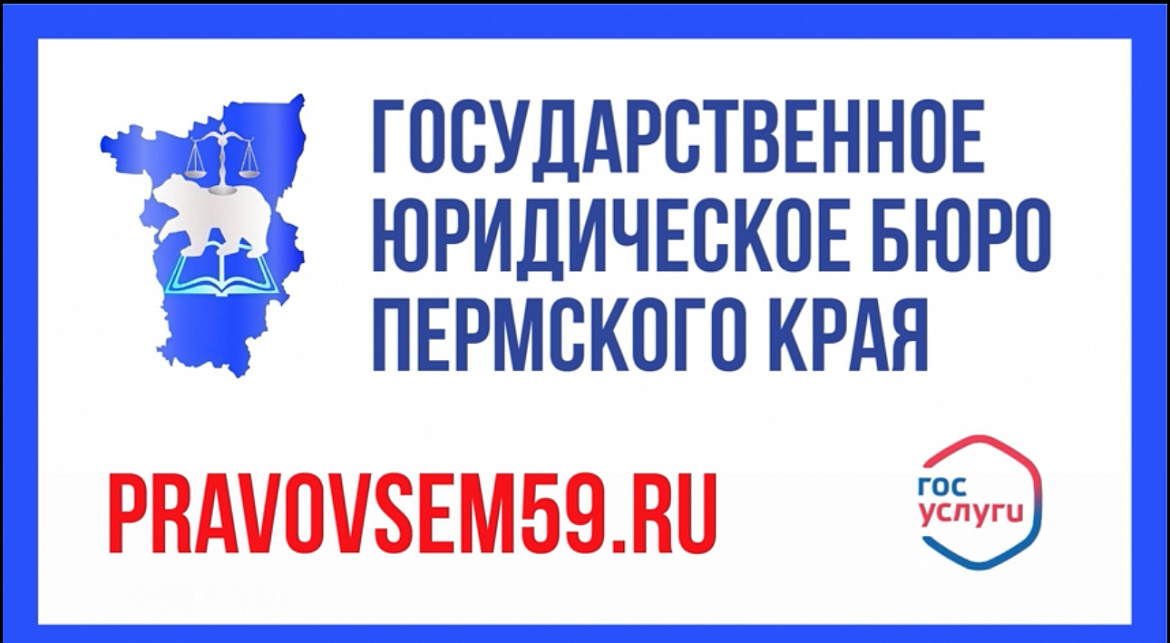 30 марта 2026 года жители г. Перми смогут получить бесплатную юридическую помощь